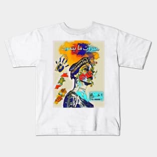 Fairuz beirut Kids T-Shirt